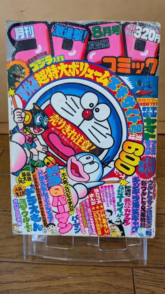 Rare 1979/8 Monthly CoroCoro Comic August issue Dora Q. Perman