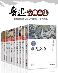鲁迅小说集（十本）