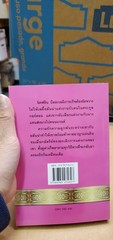 Thai Language #35 novel paperback; see scans for author…title