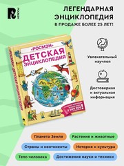 Детская энциклопедия Book in Russian