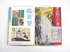 Retro Handbills from Taisho & Showa Era Great Osaka as Seen in Commercial Design