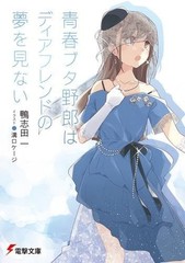 Rascal Does Not Dream Light Novel Vol 1-15 Set Japanese Seishun Buta Yarou