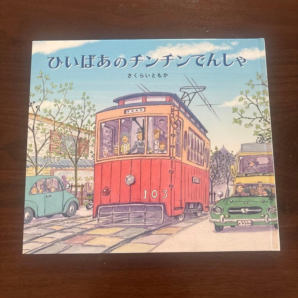 Great Grandmother’s Chin Chin Train Sakura Picture Book by Tomoka Sakurai