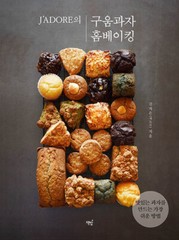 Korean Art Book [J’ADORE’s Home Baking] J’ADORE의 구움과자 홈베이킹 (RBOOK529)