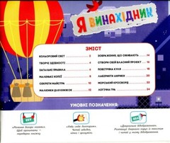 Book In Ukrainian Я винахідник Author not specified I Am An Inventor