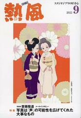 Ghibli Anime Mook September 2022 Studio Art Book 104 Pages