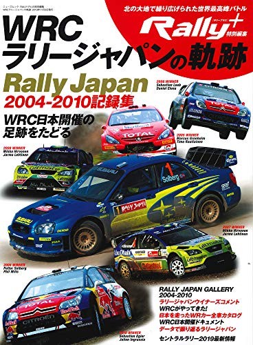 WRC Rally Japan History – 2004-2010 Record Collection – RALLY PLUS – Special