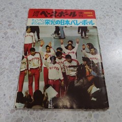 Vintage 1972 Munich Olympics Japan Volleyball Magazine Showa Retro Spare