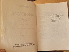 Solzhenitsyn. Александр Солженицын: Архипелаг ГУЛаг: Части 1 и 2. YMCA-PRES 1973