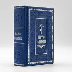 Liturgical Gospel in Church Slavonic, Bound in Leather with Hand-Embossed Gold