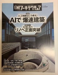 Nikkei Architecture May-June 2019 4-Volume Set Architectural Magazine
