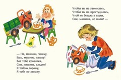 Russian Kids Book Про машину. Валентин Берестов
