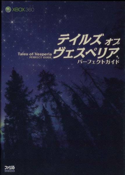 Tales of Vesperia Xbox 360 Strategy Guide 528 Pages Complete,