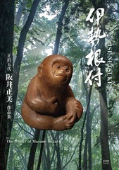 Japan NEW Masami Sakai Netsuke Art Collection Book 104 Pages ISBN 978-4907208295