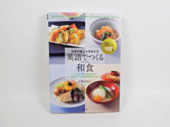 Japanese Cuisine Home Cooked with Heart – Nakajima Sadahara – English & Japanese