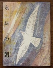Kenji Miyazawa Elegy Art Collection Hardcover Rare Book 7.9in