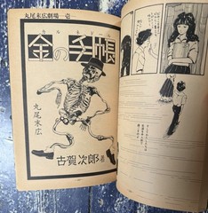 #286 GARO JULY 1988 MANGA HETA-UMA ERO-GURO COMICS RARE JAPAN IMPORT 218 PAGES