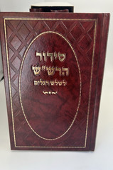 Siddur HaRashash, 3 Volume Set, Kabbalistic Kavanot, Rabbi Shalom Sharabi,