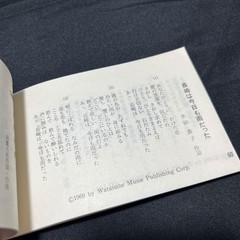 Showa Retro Book Unzen Uta no Hon Songbook 1970s Vintage Japan 5.1×3.1in