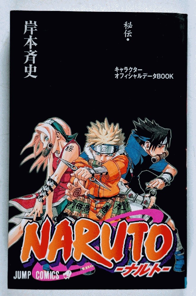 Naruto Hiden Rin no Sho Data Book Masashi Kishimoto Paperback 2002 Japanese Ed
