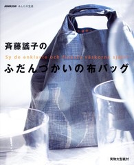 Yoko Saito Daily Bags handmade Sewing unique fabric bags – Japanese Craft Book^