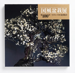 Official 100th Kokufu Bonsai Exhibition 2026 Photo Book Catalog Japan FedEx