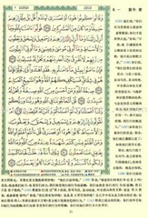 Tajweed Qur’an (Whole Qur’an, With Chinese Translation