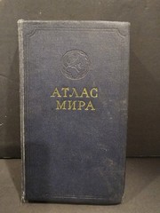 RARE 1958 Russian USSR Soviet Union World Atlas / атлас мира Hardcover Book