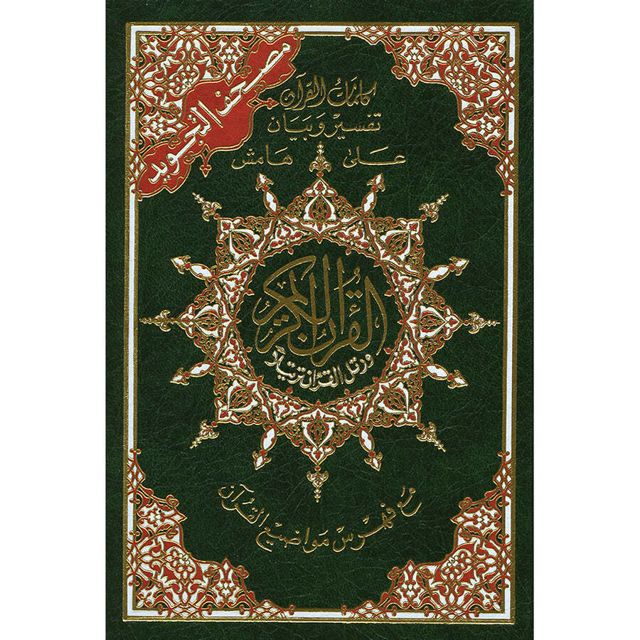 Tajweed Qur’an (Whole Qur’an, Size: 5.5″x8″) (Colors May Vary)