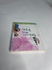 Korean Childrens Picture Book Letter from Faucet Water Story Hangul Language