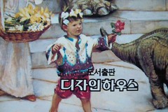 Dinotopia by James Gurney – KOREAN LANGUAGE Edition 1992 Hardcover
