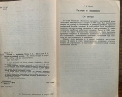 USSR Soviet Chess Books Lot 4 / Шахматы СССР Карпов Гик Несис