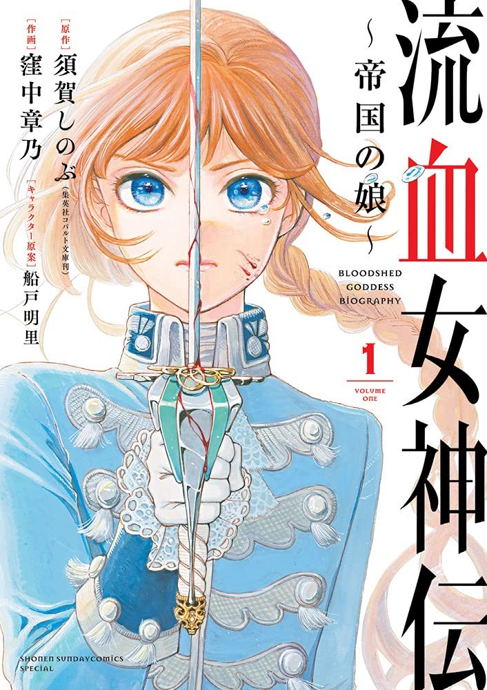 Bloodshed Goddess Biography Vol.1 Japanese Fantasy Manga Comic Book