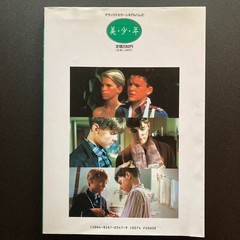 Bjorn Andresen Photo Book Beautiful Boy Japan Talent Collection Good Condition