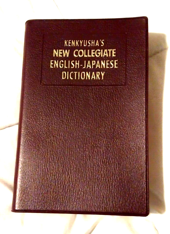 Kenkyusha’s New Collegiate English-Japanese Dict. – 4th Ed. 1977