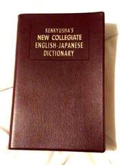 Kenkyusha’s New Collegiate English-Japanese Dict. – 4th Ed. 1977