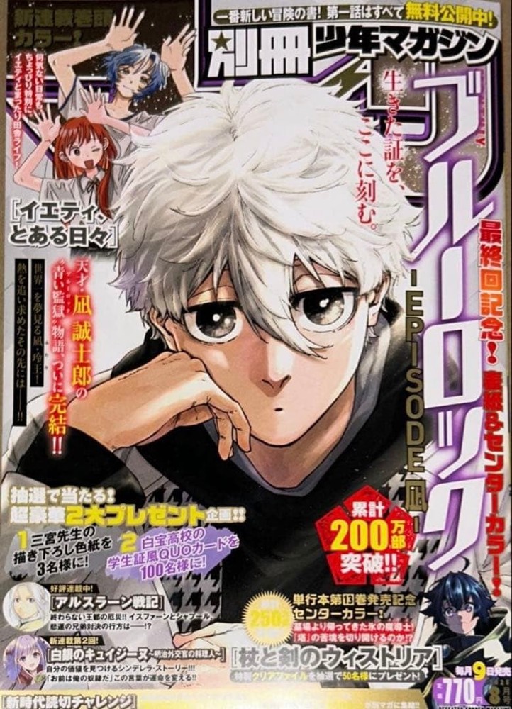 Bessatsu Shonen Magazine August 2025 issue Only the Blue Rock application
