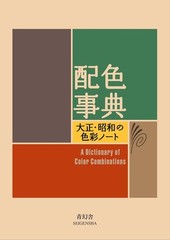 A Dictionary Of Color Combinations Vol 1 Paperback – December 31, 2010