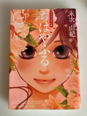 Chihayafuru English & Japanese Bilingual MANGA Comics Vol.1, 2, 3 set