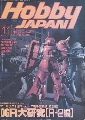 Hobby JAPAN Nov 1996 Issue Gundam 06R R2 Research Model Kit Mag