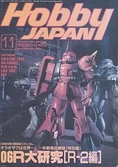 Hobby JAPAN Nov 1996 Issue Gundam 06R R2 Research Model Kit Mag