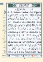 Tajweed Qur’an (Juz’ Qad Same’a) مصحف التجويد