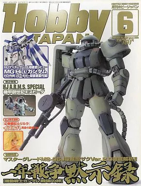 Hobby JAPAN June 2007 Issue Gundam Battle of Zeta War Model Kit Mag