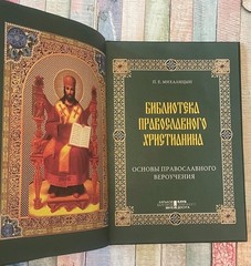 Lot of 12 Russian Ukrainian Orthodox Christian Books Library Series 2015 Religio
