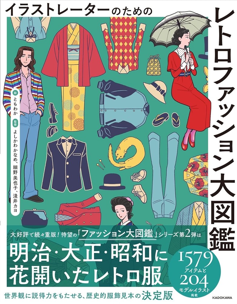 Book The Great Encyclopedia of Retro Fashion for Illustrators Japanese Tomowaka
