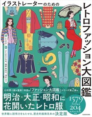 Book The Great Encyclopedia of Retro Fashion for Illustrators Japanese Tomowaka