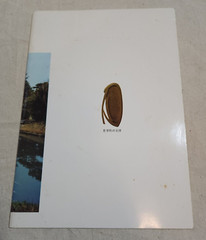 Katsura Imperial Villa Photo Collection Culture Preservation Society 36 pages