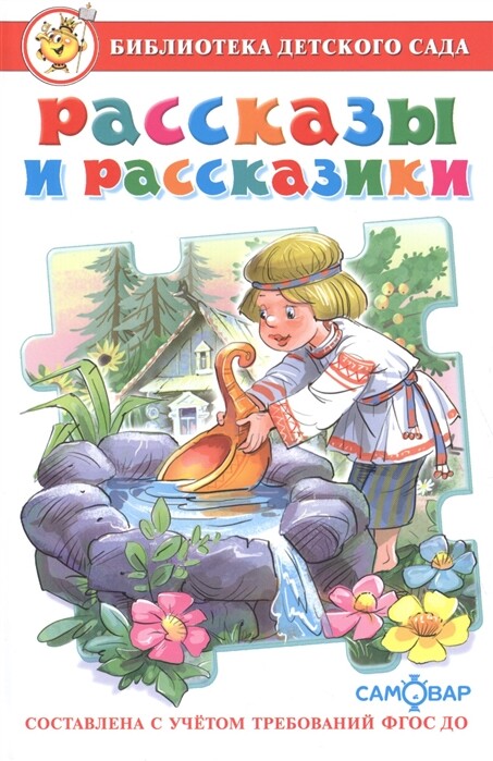 Рассказы и рассказики Russian kids Book USA Seller