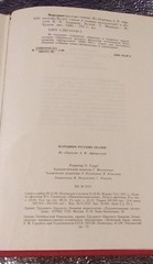 RUSSIAN FOLK TALES BOOK IN RUSSIAN РУССКИЕ НАРОДНЫЕ СКАЗКИ КНИГА 1990 270 PAGES