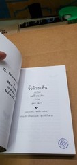 Thai Language #38 Mint- novel paperback book; see scans for title…author